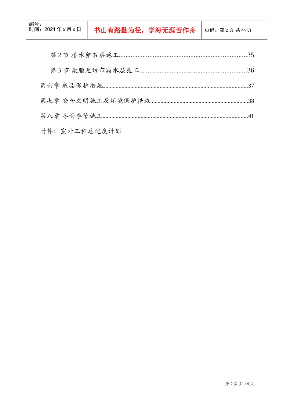 呼和浩特某广场室外工程施工组织设计(DOC42页)_第2页