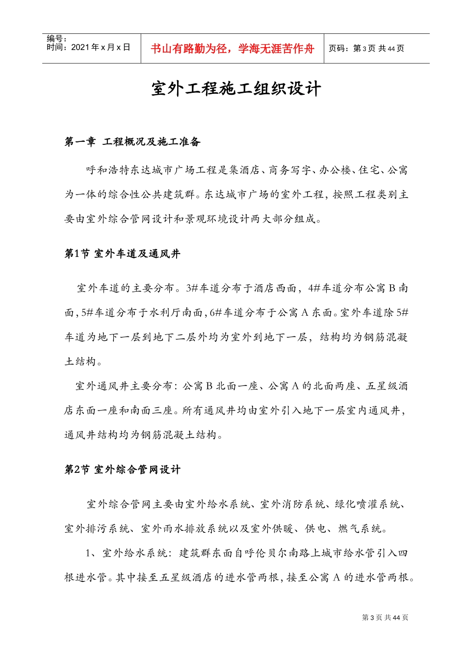 呼和浩特某广场室外工程施工组织设计(DOC42页)_第3页