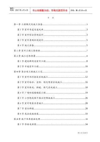 呼和浩特某广场室外工程施工组织设计(DOC42页)