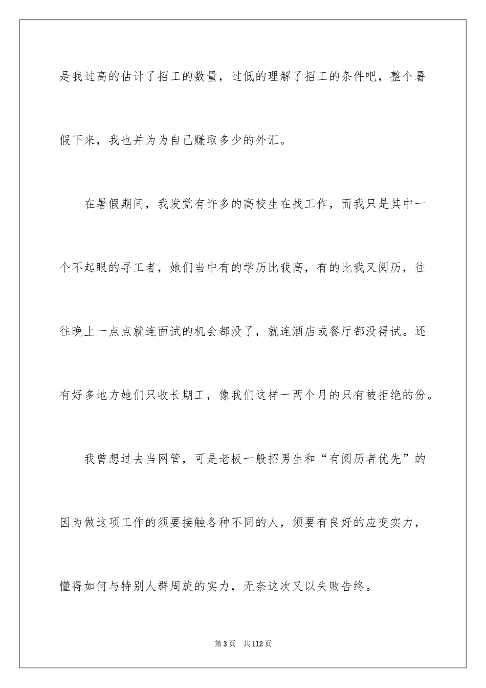 2024大一暑期社会实践报告_9_第3页