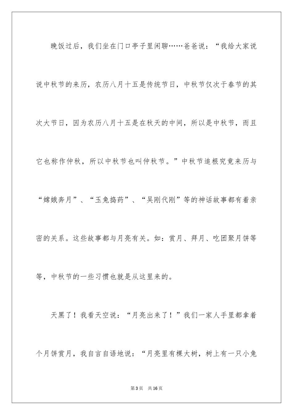 2024中秋节作文400字_1_第3页