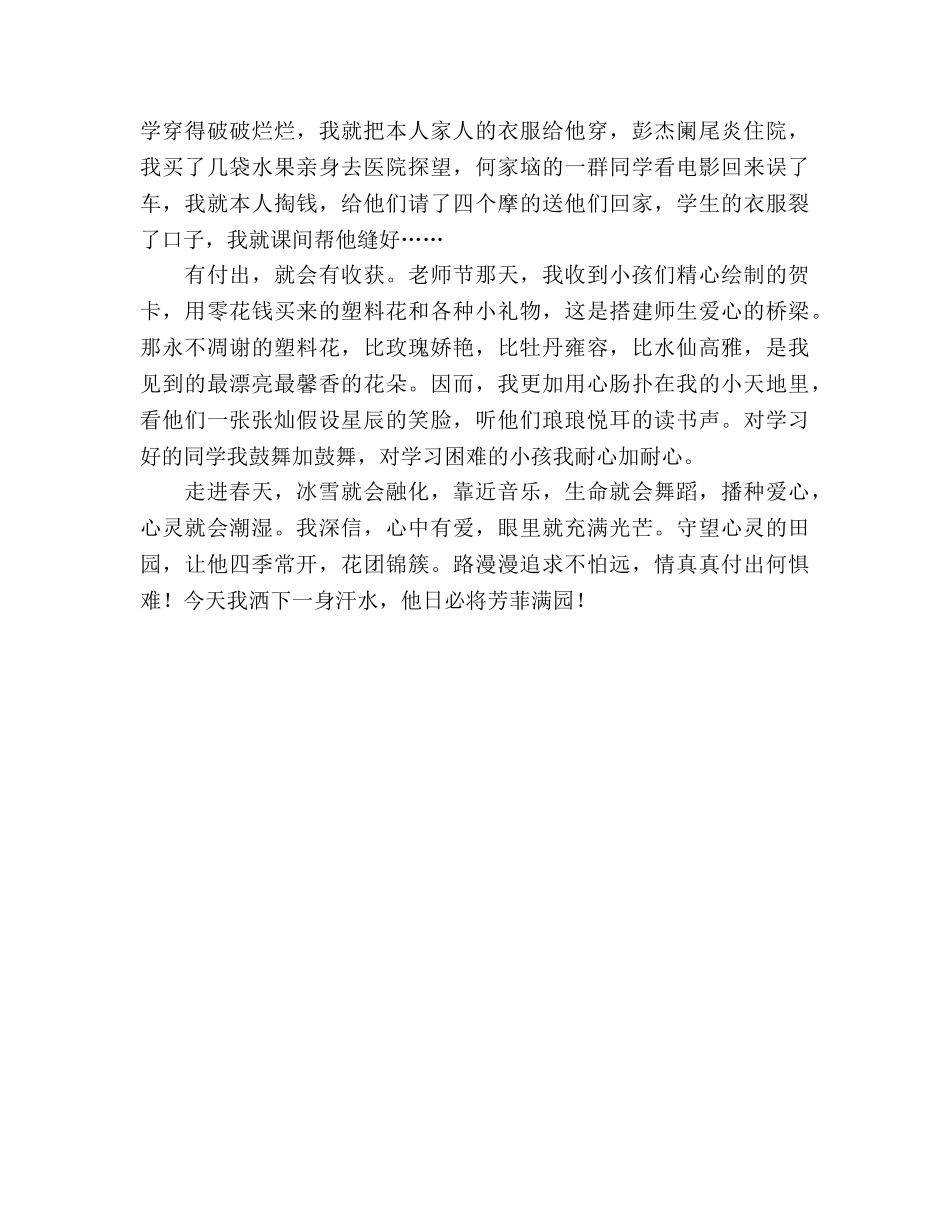 师德师风-守望心灵的田园参考演讲稿 _第2页