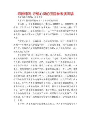 师德师风-守望心灵的田园参考演讲稿 