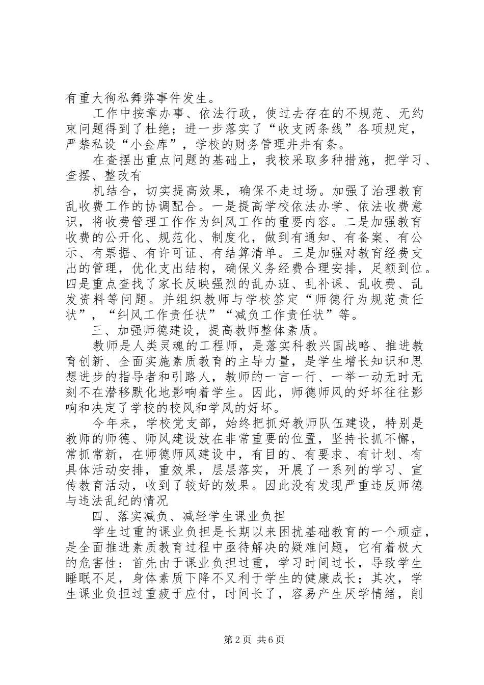 学校纠正行业不正之风工作总结 _第2页