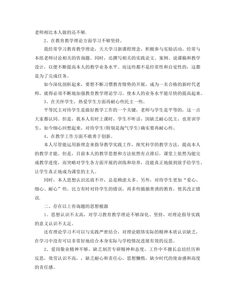 师德表现自我评价参考范文 _第2页