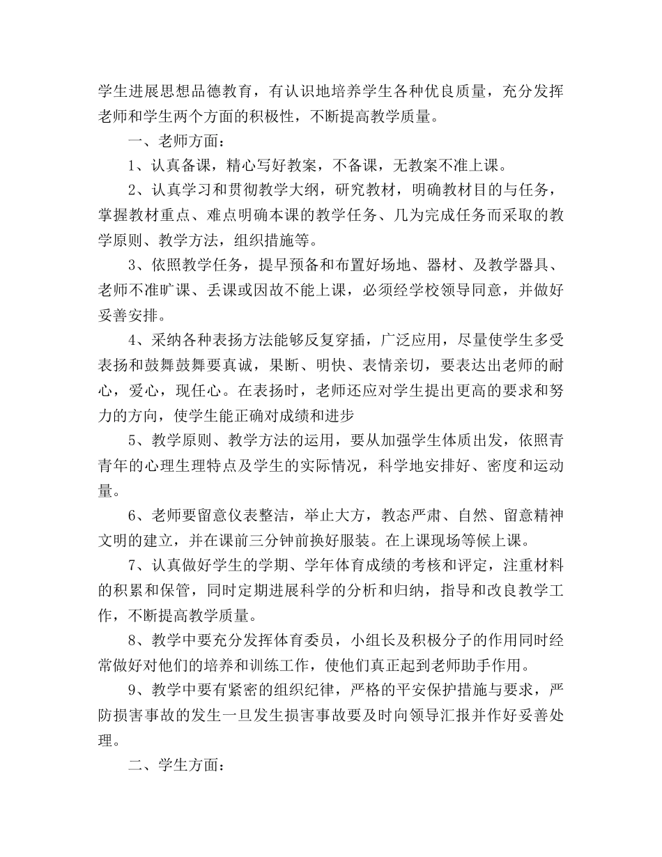 三年级下学期体育教学参考计划 _第2页