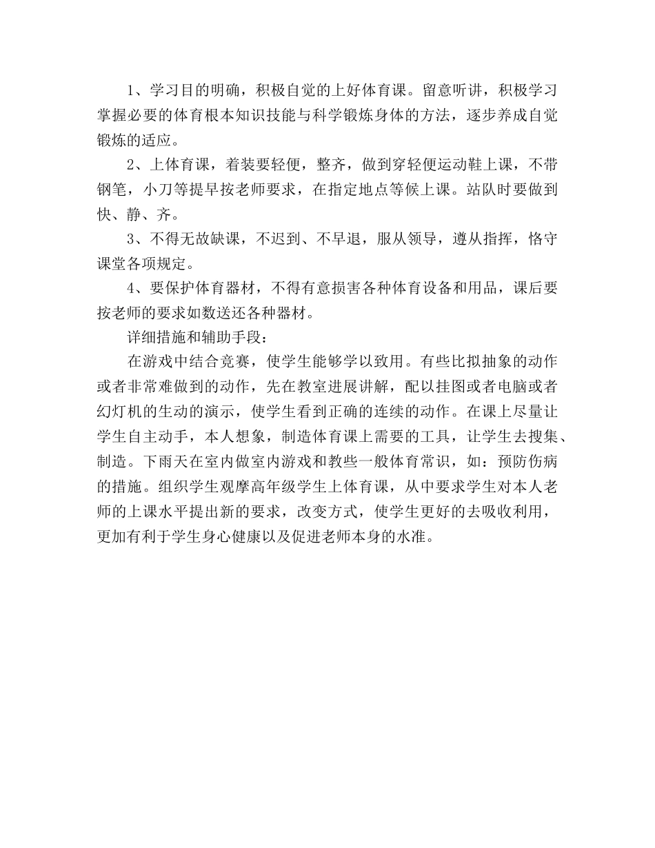 三年级下学期体育教学参考计划 _第3页