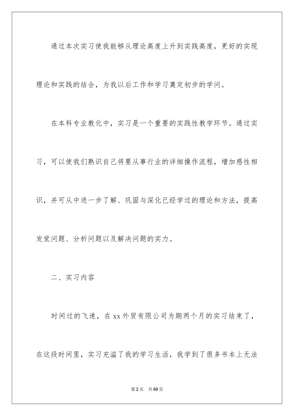 2024外贸实习个人总结_第2页