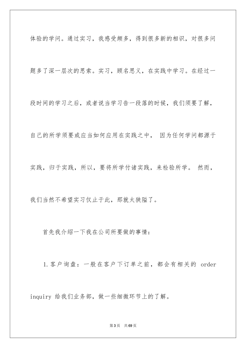 2024外贸实习个人总结_第3页