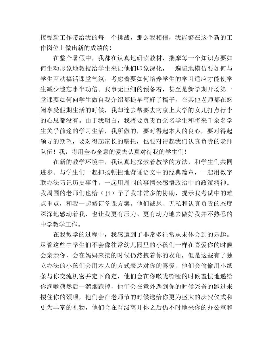 师德我们的队伍是无愧的参考演讲稿 _第3页