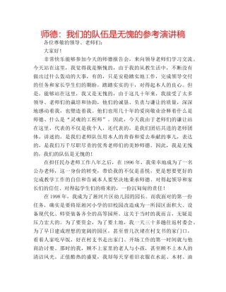 师德我们的队伍是无愧的参考演讲稿 
