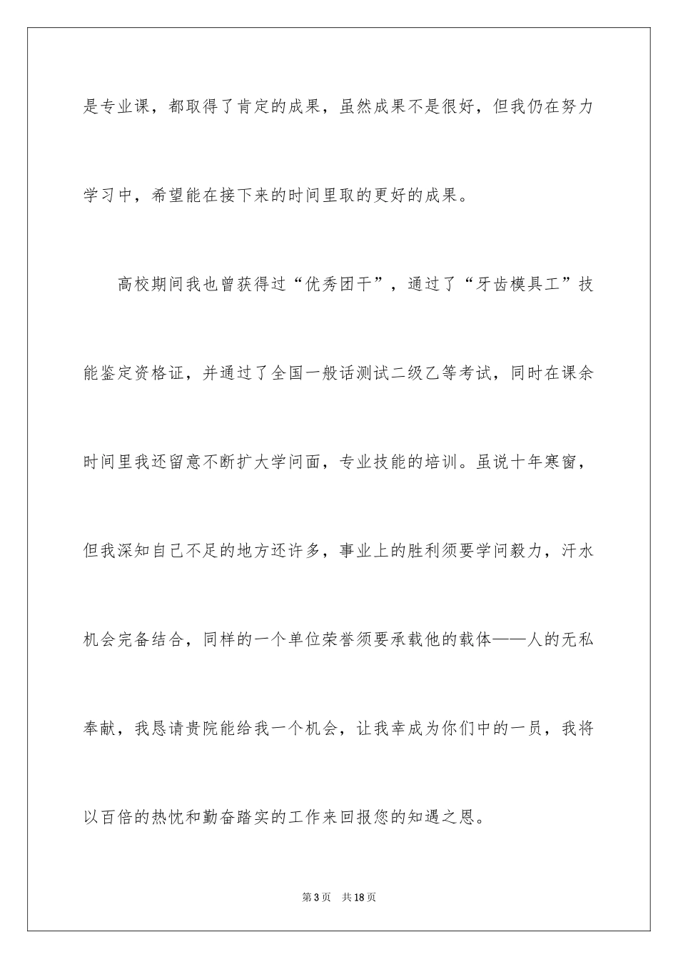 2024口腔医学专业求职信_6_第3页
