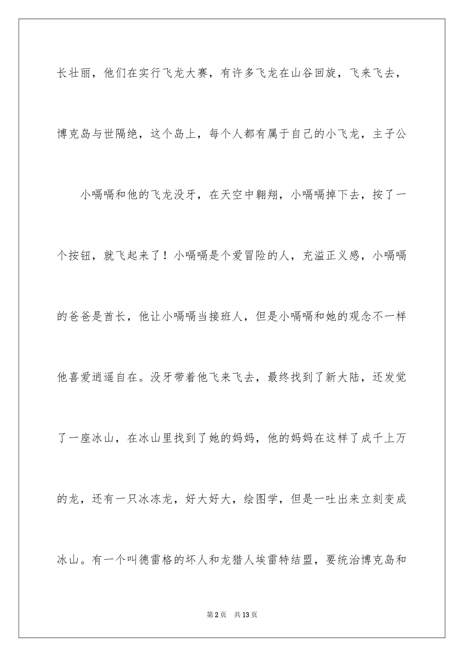 2024《驯龙高手2》观后感_第2页