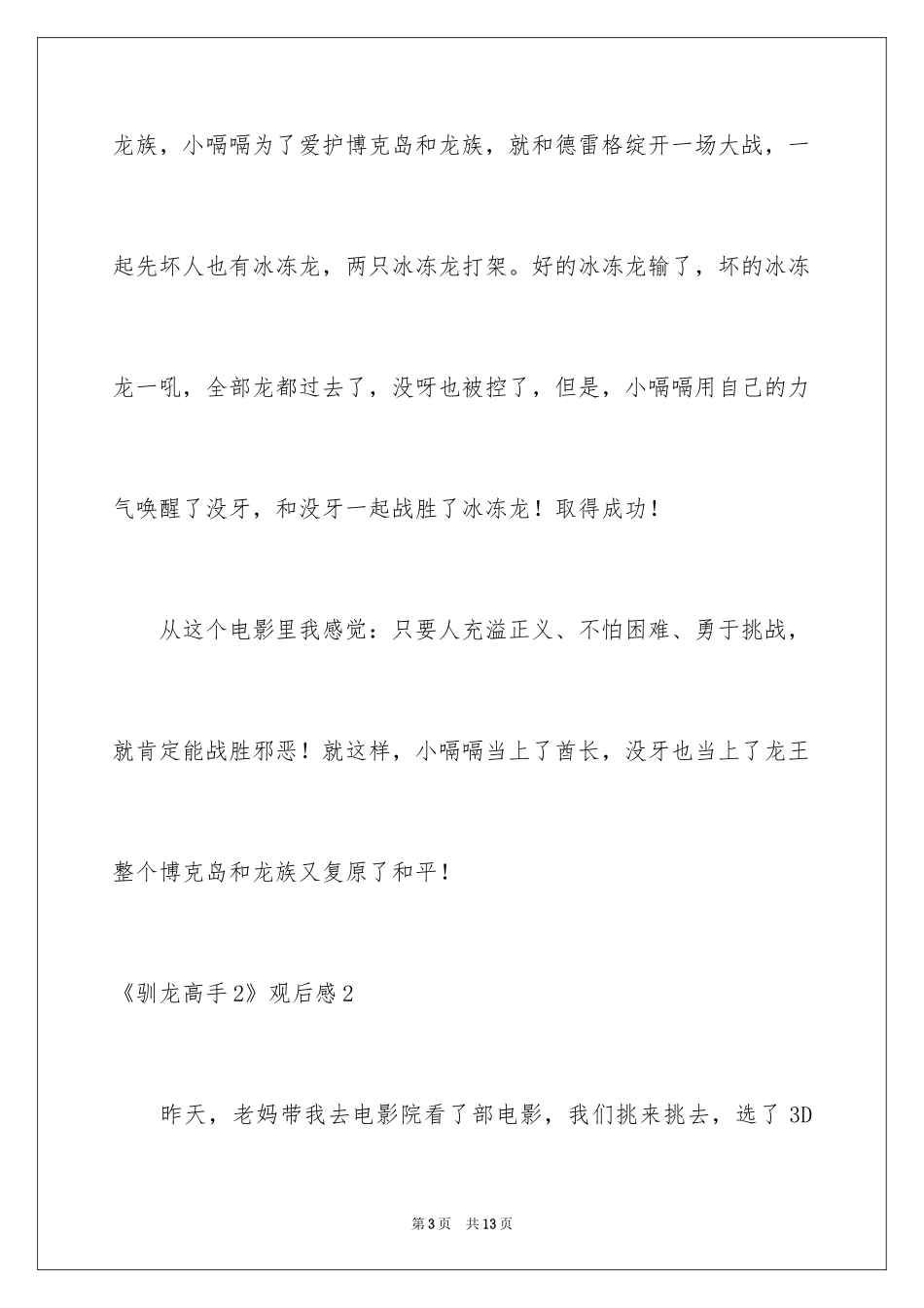 2024《驯龙高手2》观后感_第3页