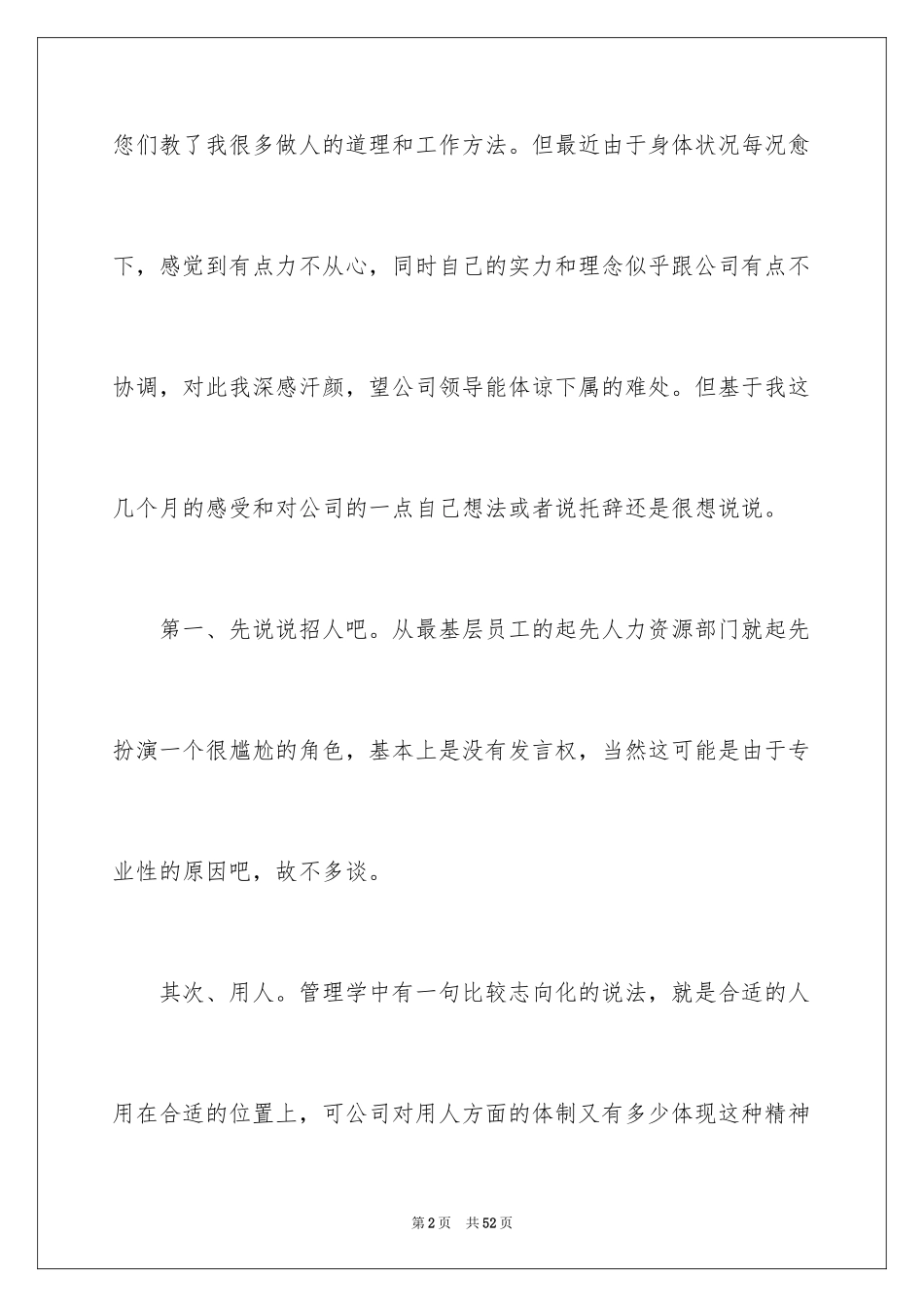 2024人事专员辞职信_10_第2页