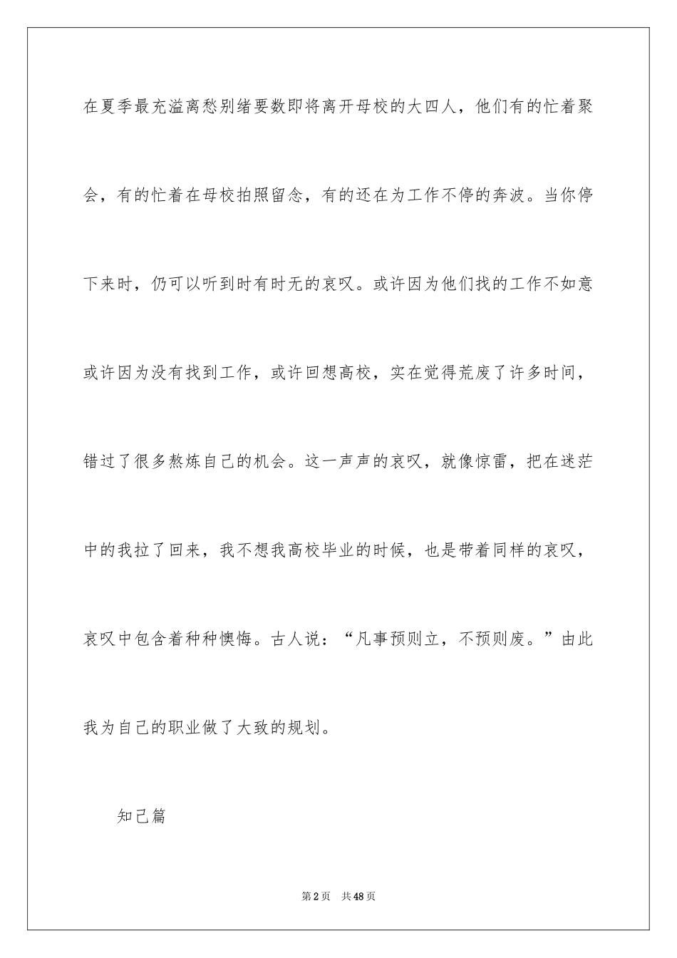 2024大学生职业规划_700_第2页