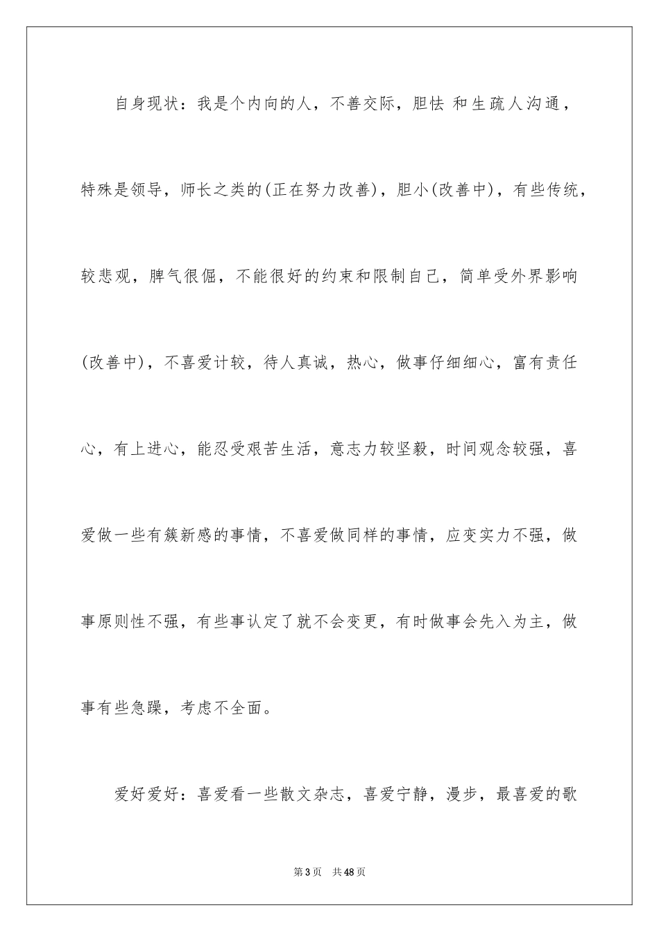2024大学生职业规划_700_第3页
