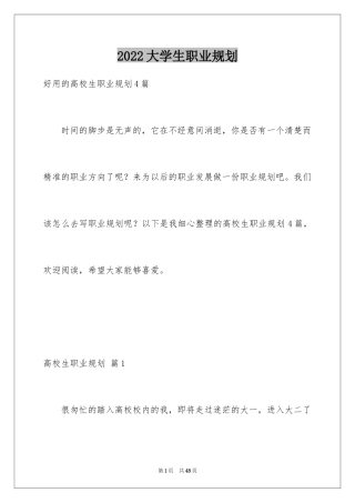 2024大学生职业规划_700
