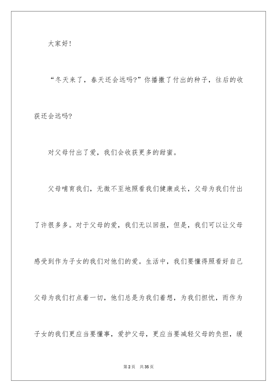 2024付出与回报演讲稿_1_第2页