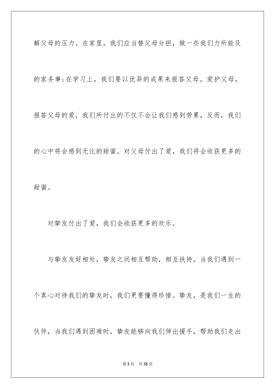 2024付出与回报演讲稿_1_第3页