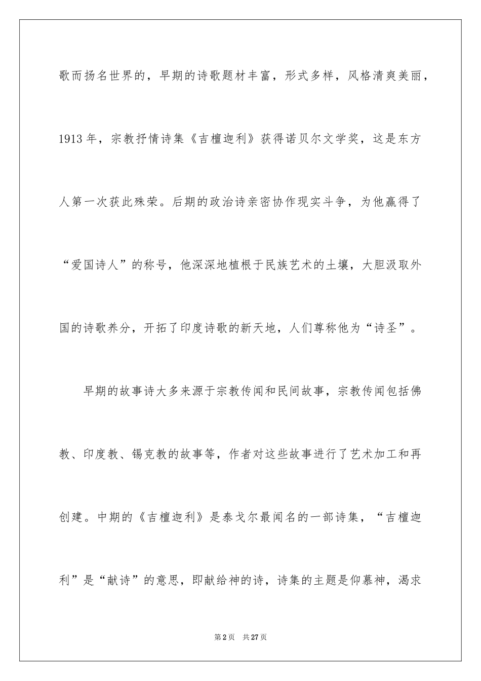 2024《泰戈尔诗选》读后感_1_第2页