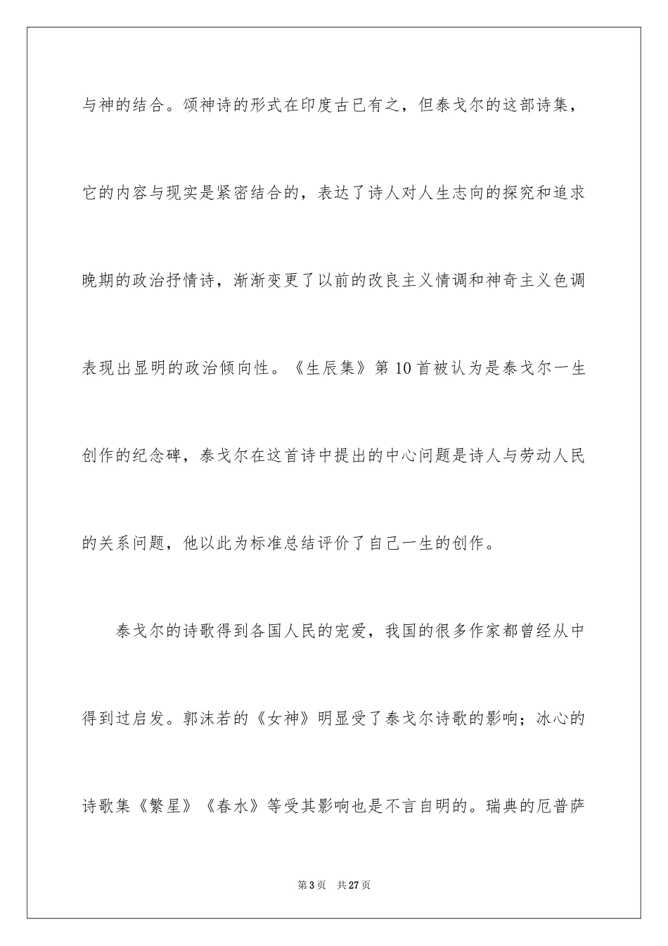 2024《泰戈尔诗选》读后感_1_第3页