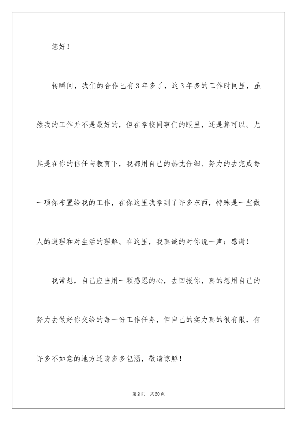 2024大学系主任辞职报告_5_第2页