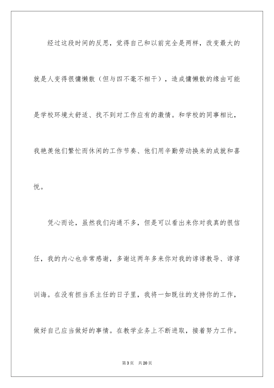 2024大学系主任辞职报告_5_第3页