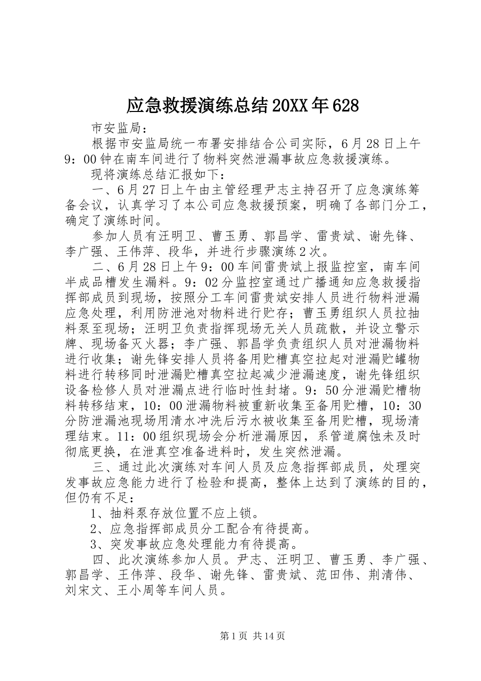 应急救援演练总结20XX年628_第1页