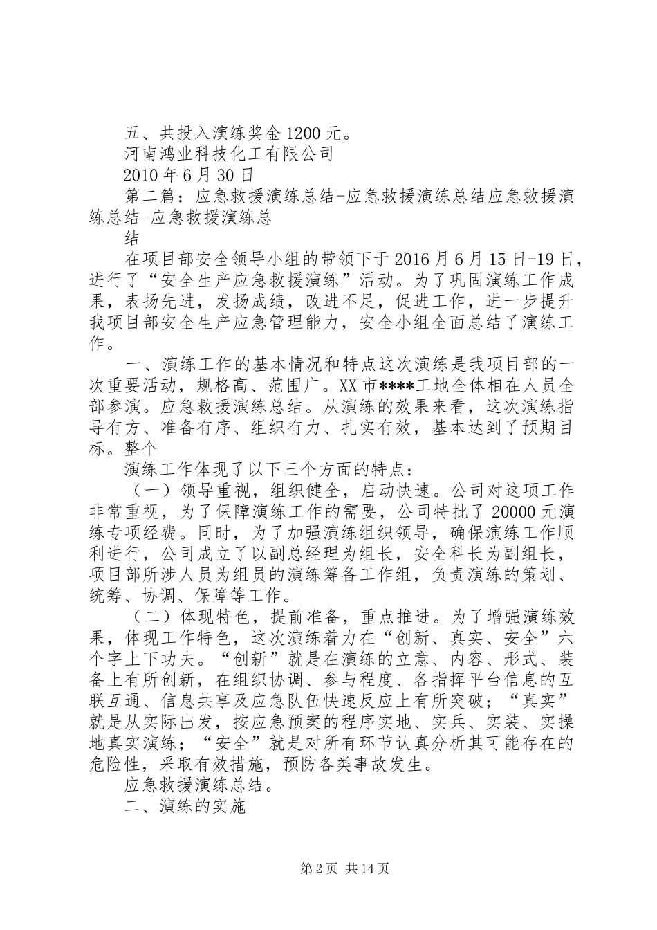 应急救援演练总结20XX年628_第2页