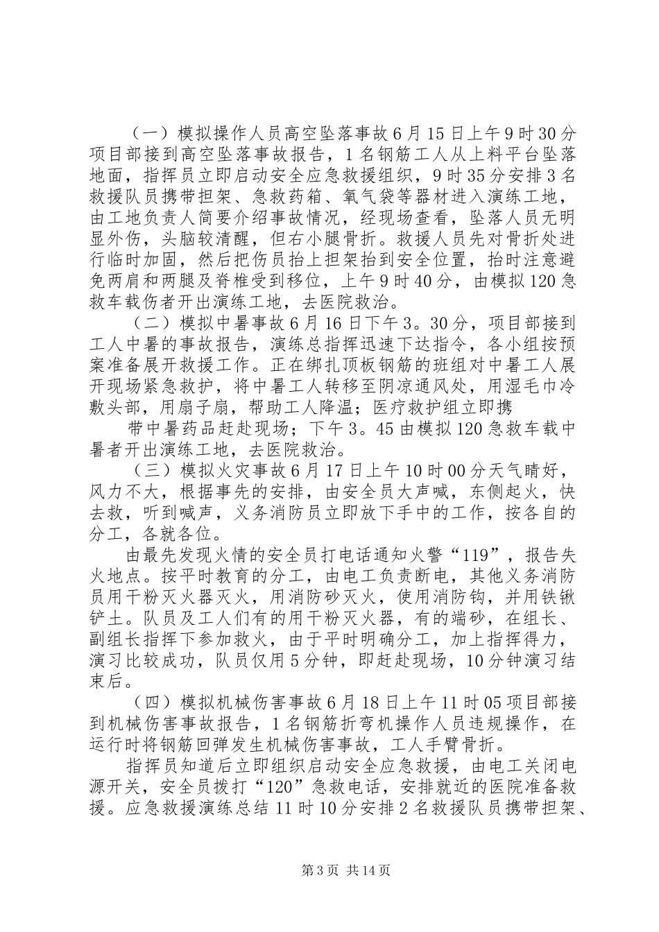 应急救援演练总结20XX年628_第3页