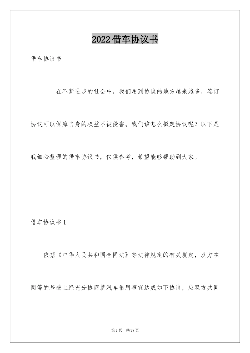 2024借车协议书_1_第1页