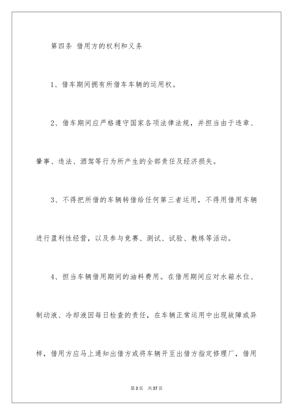 2024借车协议书_1_第3页