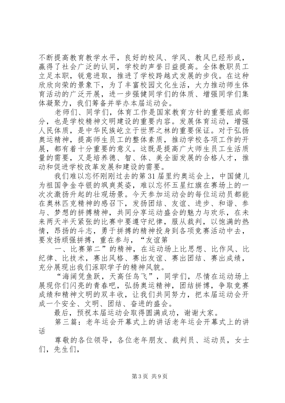 操运会开幕式讲话发言_第3页
