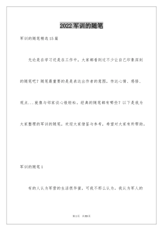 2024军训的随笔