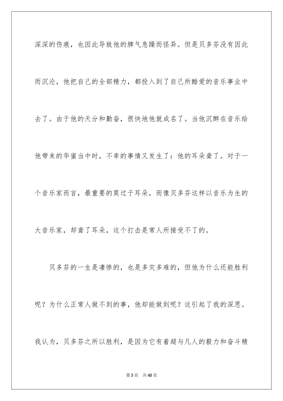 2024《名人传》读书笔记 _1_第3页