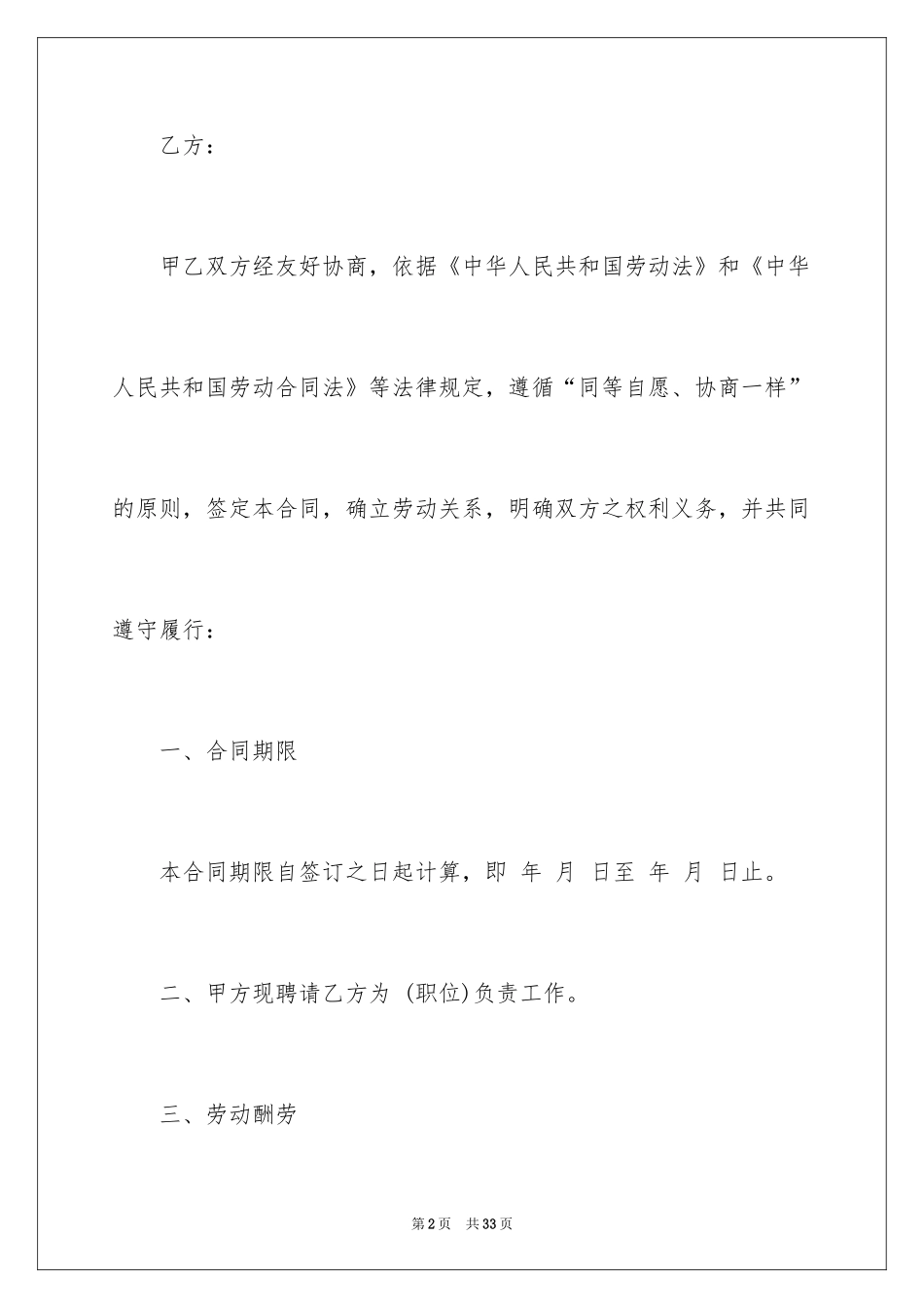 2024办公室文员合同_2_第2页