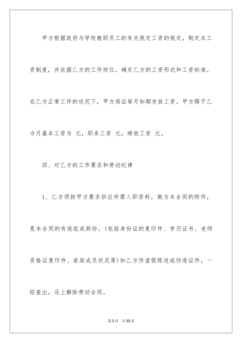 2024办公室文员合同_2_第3页