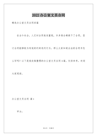 2024办公室文员合同_2