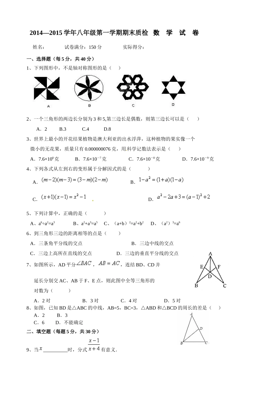 2014-2015(上）人教版八年级数学期末复习2_第1页