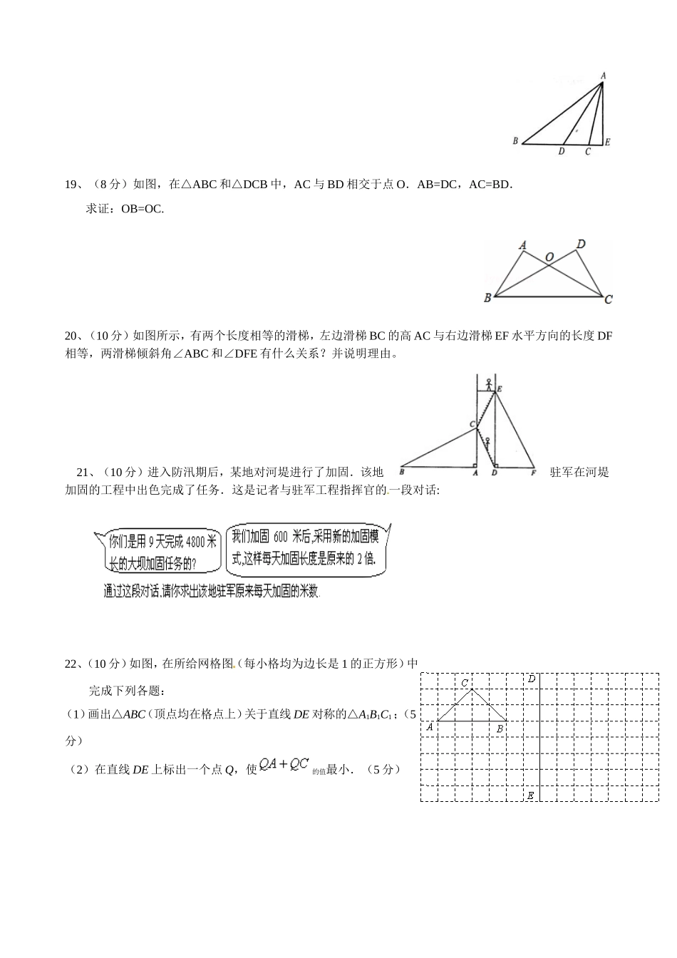 2014-2015(上）人教版八年级数学期末复习2_第3页