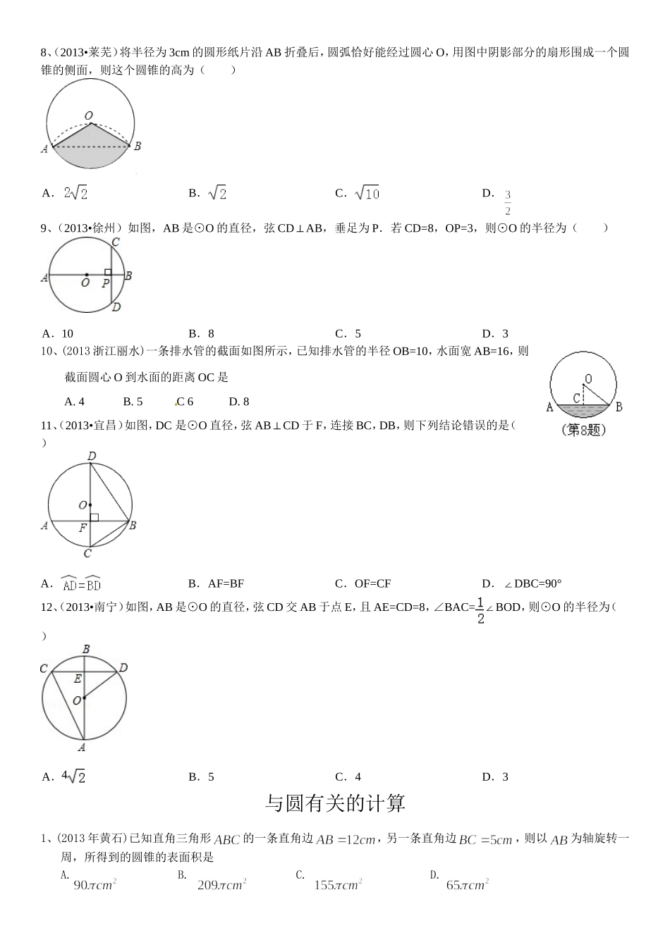 圆的垂径定理_第2页