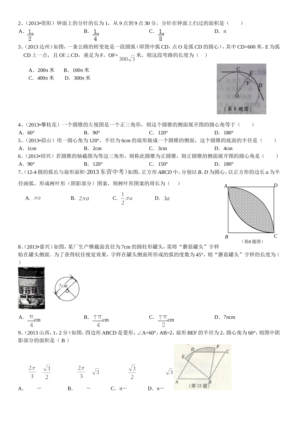 圆的垂径定理_第3页