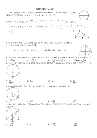 圆的垂径定理