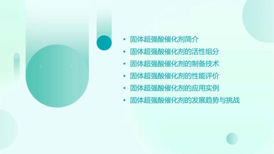 固体超强酸催化剂课件_第2页