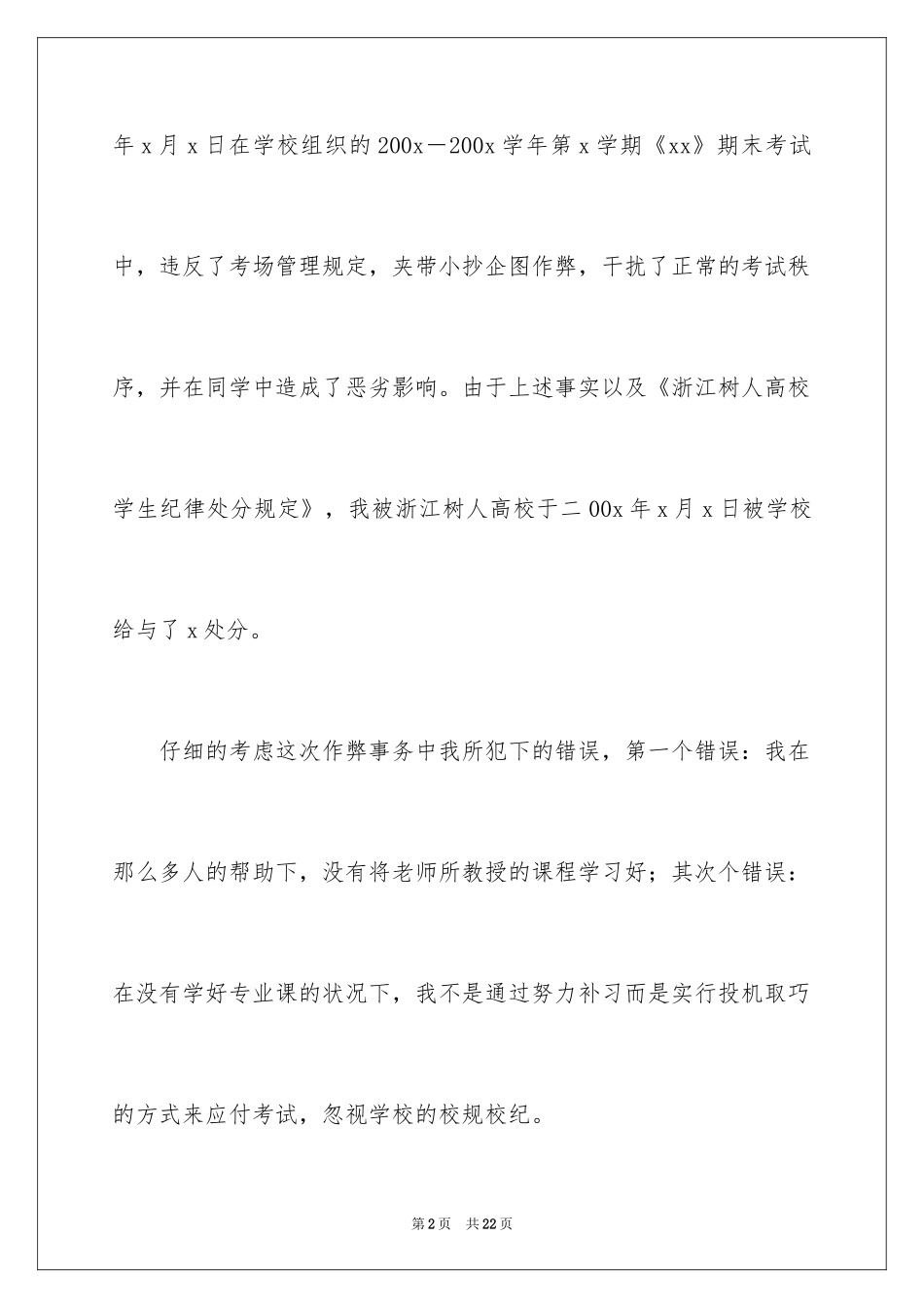 2024处分撤销申请书_22_第2页