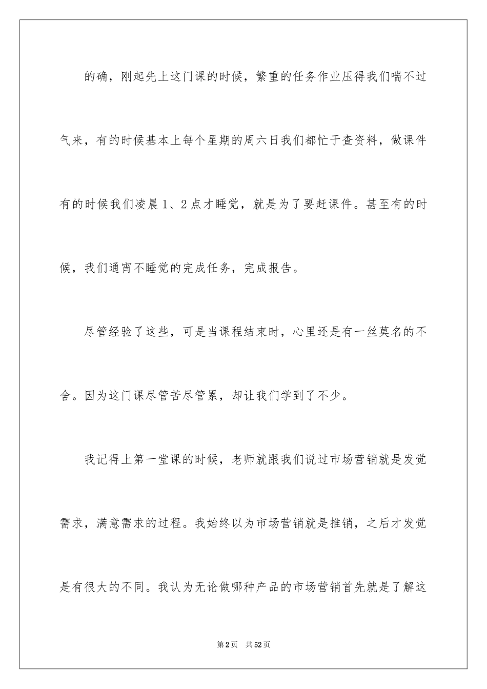 2024学习市场营销的心得体会_第2页