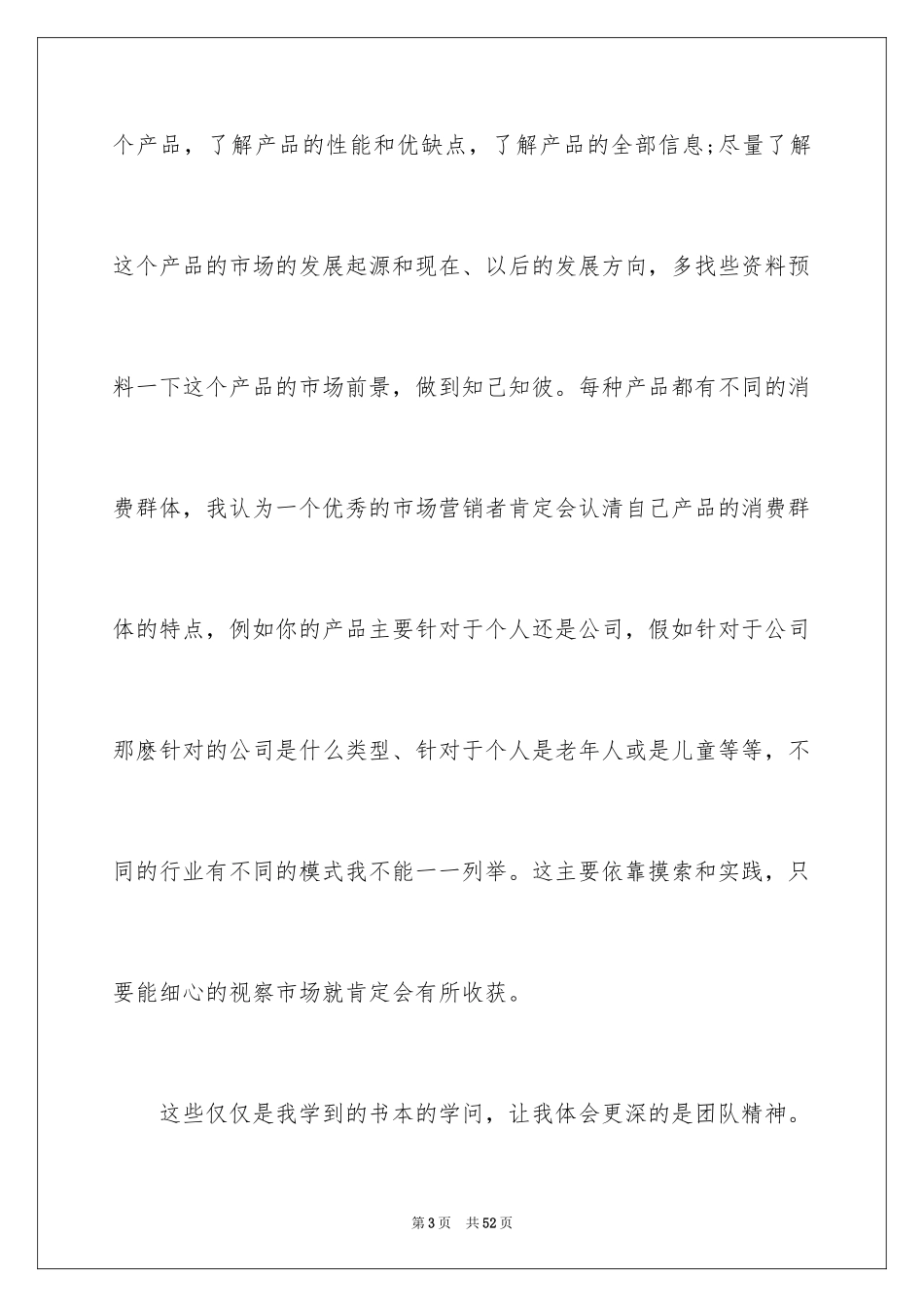 2024学习市场营销的心得体会_第3页