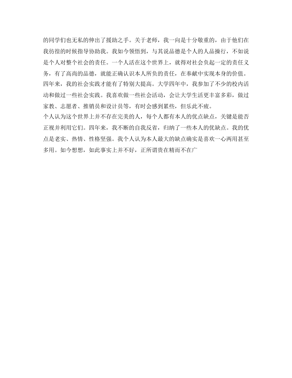 师大学习的自我鉴定参考范文 _第2页