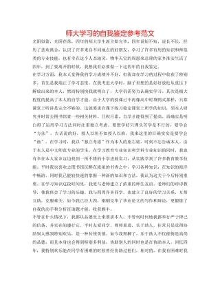 师大学习的自我鉴定参考范文 